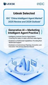 Udesk, the Only Industry Player Selected in IDC’s “Outlook for China’s Intelligent Agent Market 2026” Report!